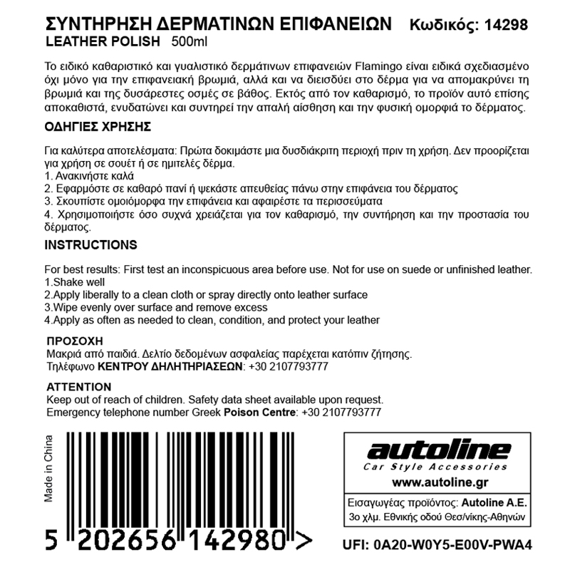 FLAMINGO ΣΥΝΤΗΡΗΣΗ ΔΕΡΜΑΤΙΝΩΝ ΕΠΙΦΑΝΕΙΩΝ - 500ml