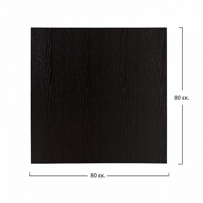 ΕΠΙΦΑΝΕΙΑ ΤΡΑΠΕΖΙΟΥ ΑΠΟ MDF 80Χ80 εκ. ΜΑΥΡΗ HM8439.02 ΕΠΙΦΑΝΕΙΑ ΤΡΑΠΕΖΙΟΥ ΑΠΟ MDF 80Χ80 εκ. ΜΑΥΡΗ HM8439.02