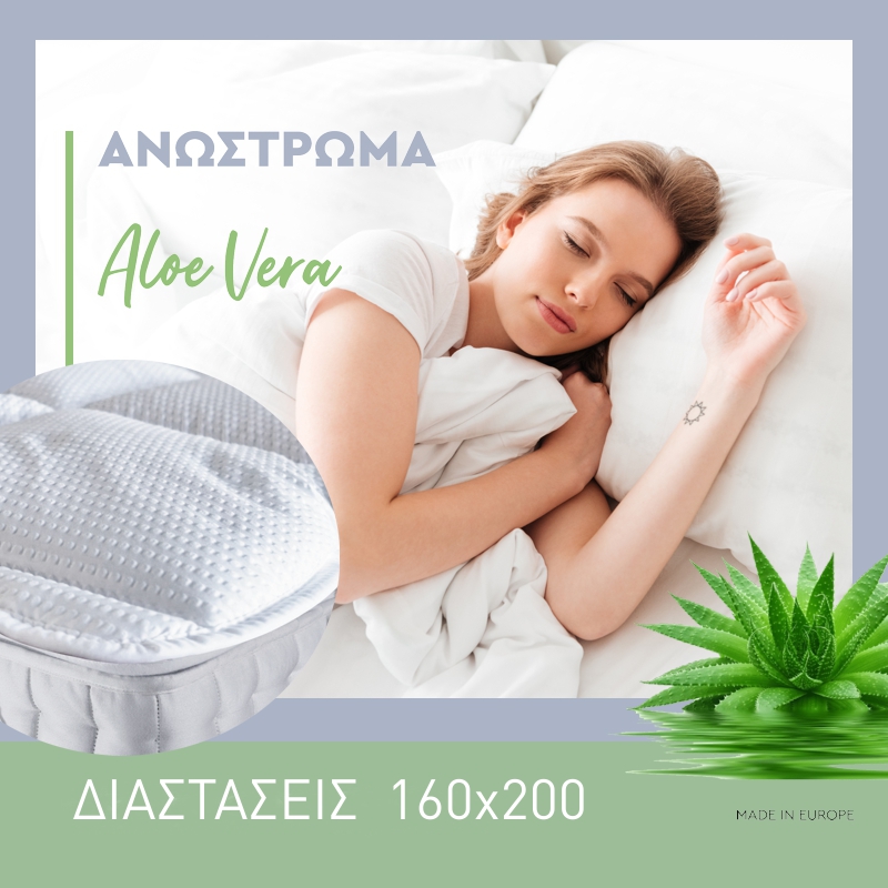 ΑΝΩΣΤΡΩΜΑ 3D Fylliana ALOE VERA 160*200 prjc