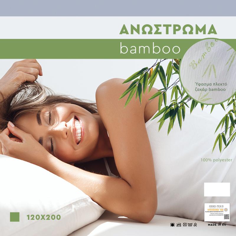 ΑΝΩΣΤΡΩΜΑ Fylliana Bamboo 120*200 prjc