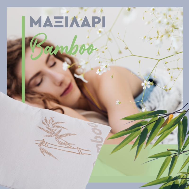 ΜΑΞΙΛΑΡΙ BAMBOO Fylliana 50*70