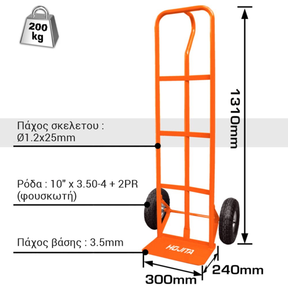 Καρότσι εμπορευμάτων 2τροχο 200kg