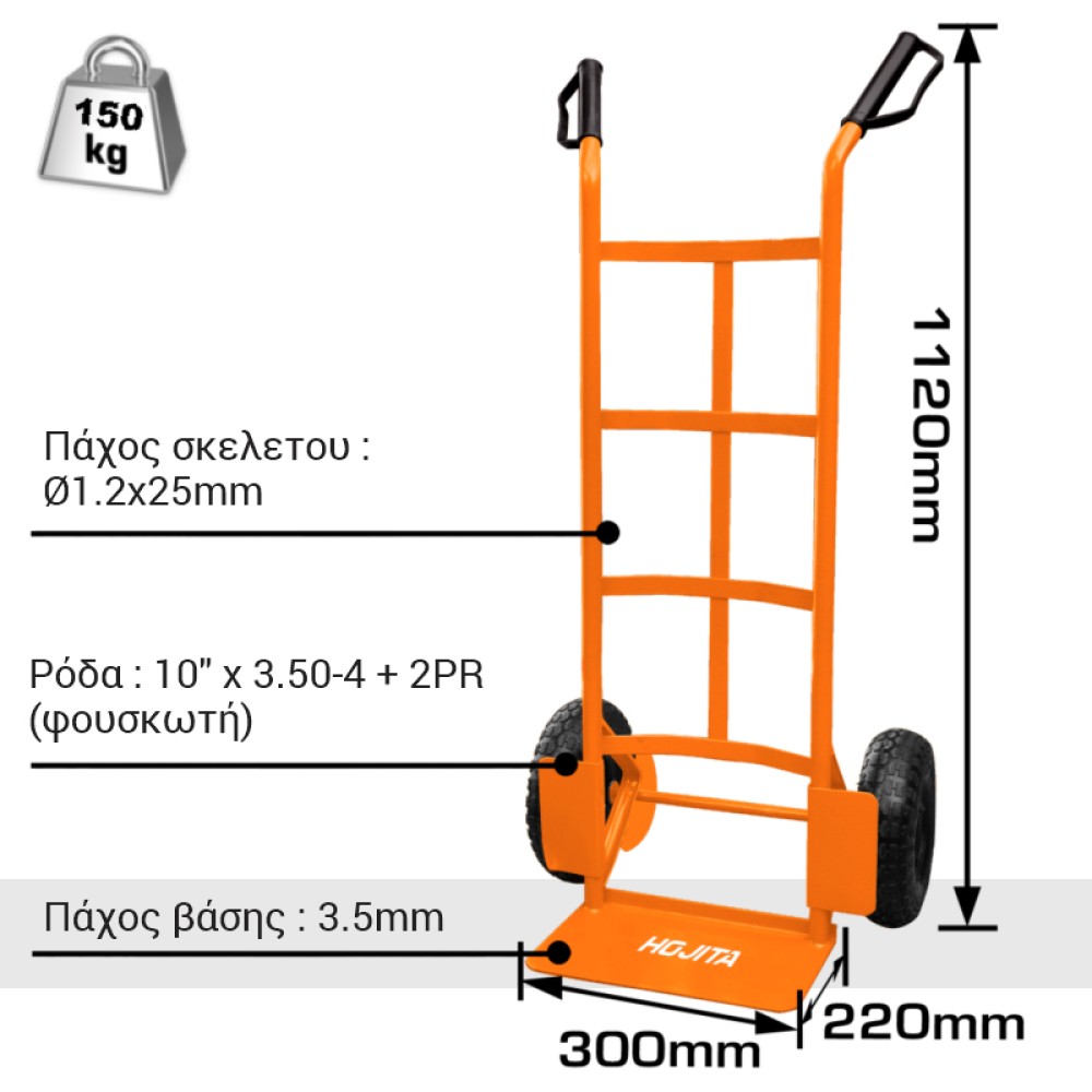 Καρότσι εμπορευμάτων 2τροχο 150kg