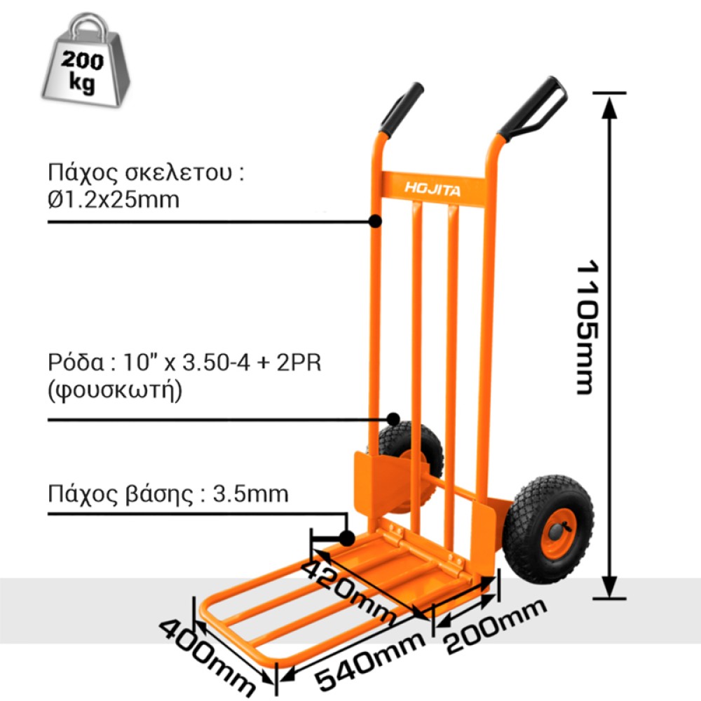Καρότσι εμπορευμάτων 2τροχο 200kg